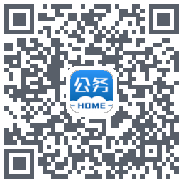公务之家的下載二維碼