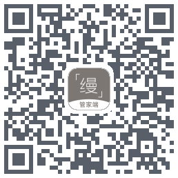 缦缦管家 QRcode