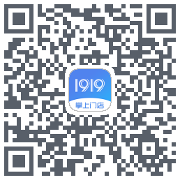 1919掌上门店的下載二維碼