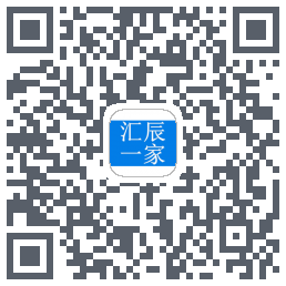 汇辰一家的下載二維碼