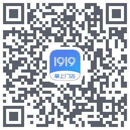 1919掌上门店的下載二維碼