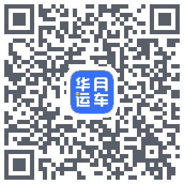 华月运车 QR-код для загрузки