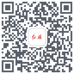 红旗智联 QRcode