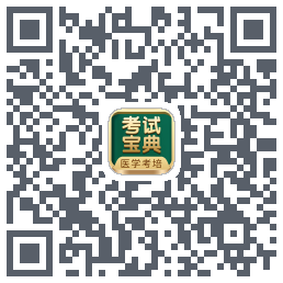 考试宝典的下载二维码
