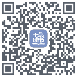 十点读书-Debug QRcode