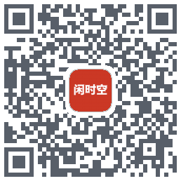 闲时空 QRcode