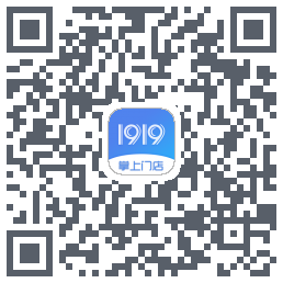 1919掌上门店のダウンロードQRコード