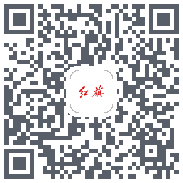 红旗智联 QRcode