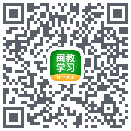 闽教学习的下載二維碼