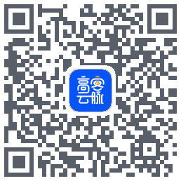 高客云脉的下載二維碼