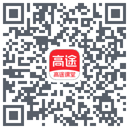 高途课堂 QRcode