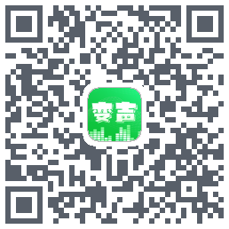 变声器的下載二維碼