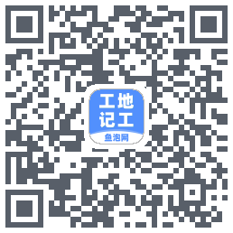 工地记工的下載二維碼