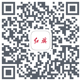 红旗智联 QRcode