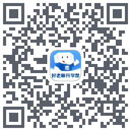 好老师升学帮的下載二維碼