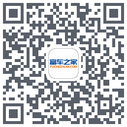 富车之家 QRcode