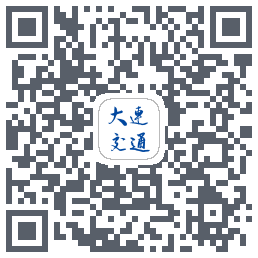 大连交通e出行 QRcode