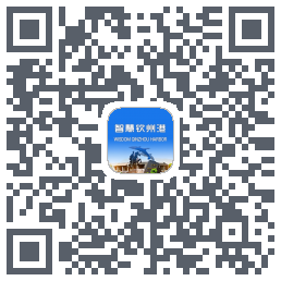 智慧钦州港 QRcode