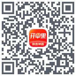 开单果的下载二维码