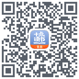 十点读书-Debug的下载二维码