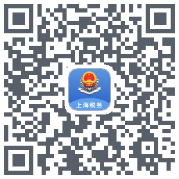 上海税务的下載二維碼