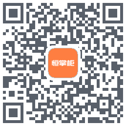 恒掌柜_测试的下載二維碼