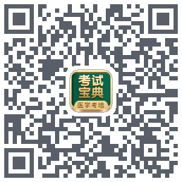 考试宝典的下载二维码