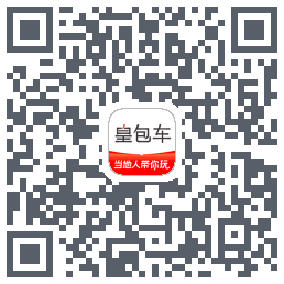 皇包车旅行รหัส QR สำหรับดาวน์โหลด