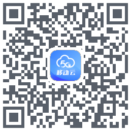 移动云应用 QRcode