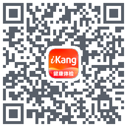 爱康-约体检查报告のダウンロードQRコード
