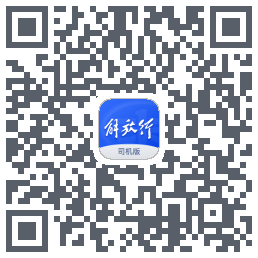 解放行司机版codice QR per il download