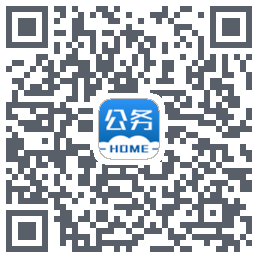 公务之家的下載二維碼