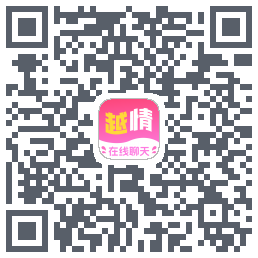 越情的下载二维码