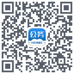 公务之家的下载二维码