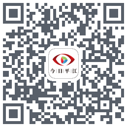 今日平江 QRcode