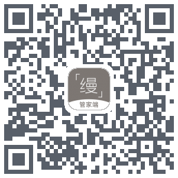 缦缦管家的下載二維碼