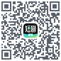 麦萌短剧的下載二維碼
