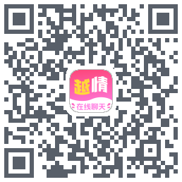 越情的下载二维码
