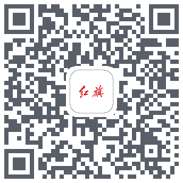 红旗智联的下載二維碼