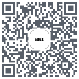 贴博士的下載二維碼