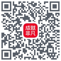成就非凡的下載二維碼