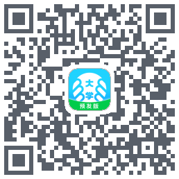 掌上大学-预发版的下載二維碼