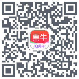 票牛的下載二維碼