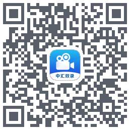 中汇双录通的下載二維碼