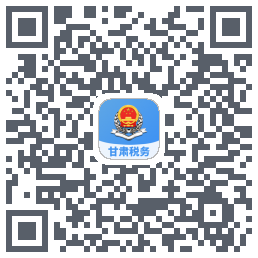 甘肃税务的下載二維碼
