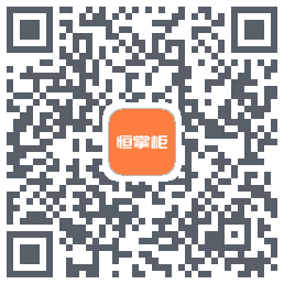 恒掌柜_测试的下載二維碼