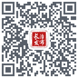 长治发布的下載二維碼
