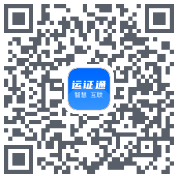 运证通 QRcode