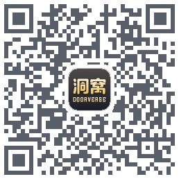 洞窝的下載二維碼
