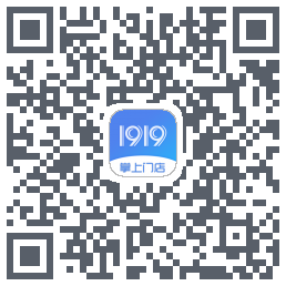 1919掌上门店のダウンロードQRコード